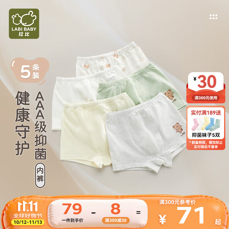 拉比儿童内裤男童平角短裤纯棉男孩四角短裤宝宝内裤四角5条装 男宝四角内裤（5条装） 100 cm