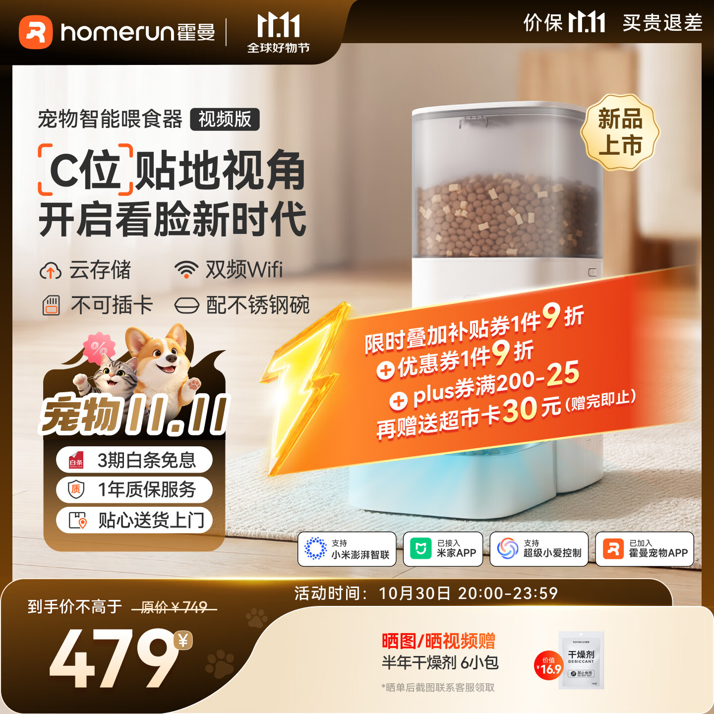 霍曼智能视频版喂食器 314元 - 86线报