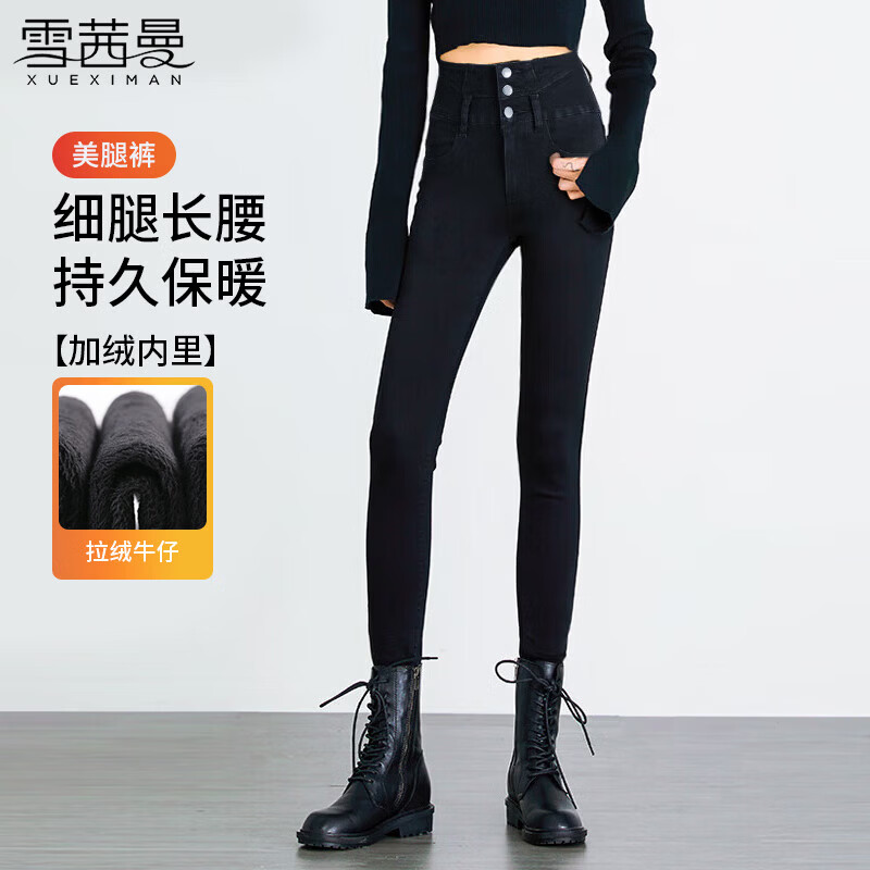 雪茜曼高腰小脚牛仔裤女秋冬季2026新款配靴子黑色弹力修身显瘦铅笔裤子 黑色 【秋冬加绒】 28 (推荐96-105斤)