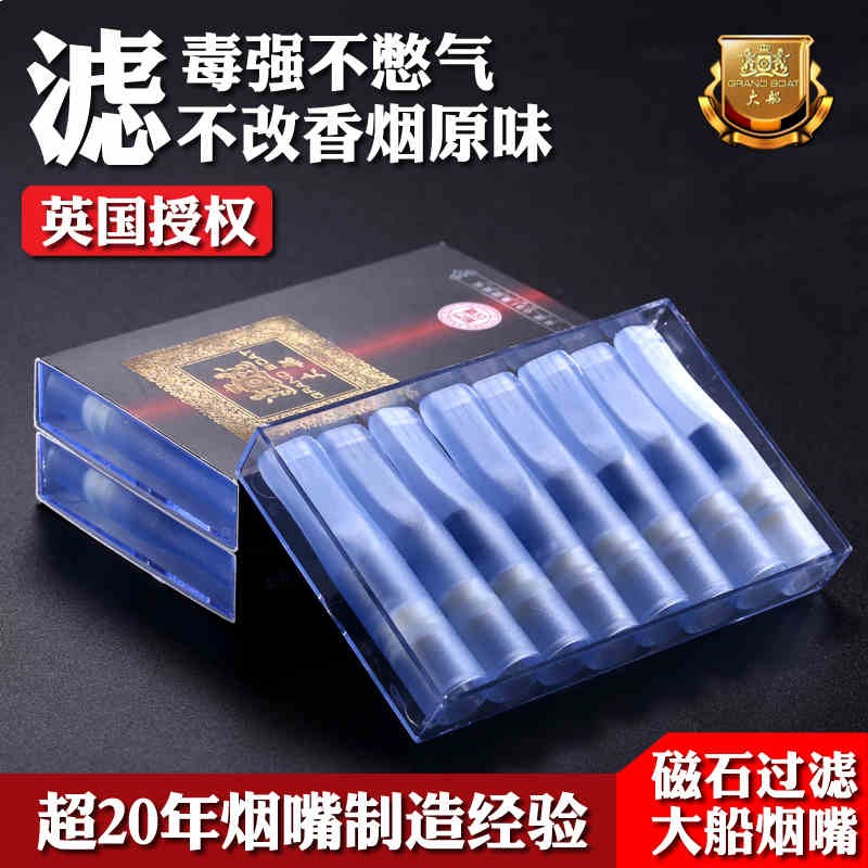 大船（Grand Boat） 过滤烟嘴一次性三重磁石抛弃型吸烟过滤嘴男士香烟过滤器净烟器 G2011三重磁石过滤烟嘴80支