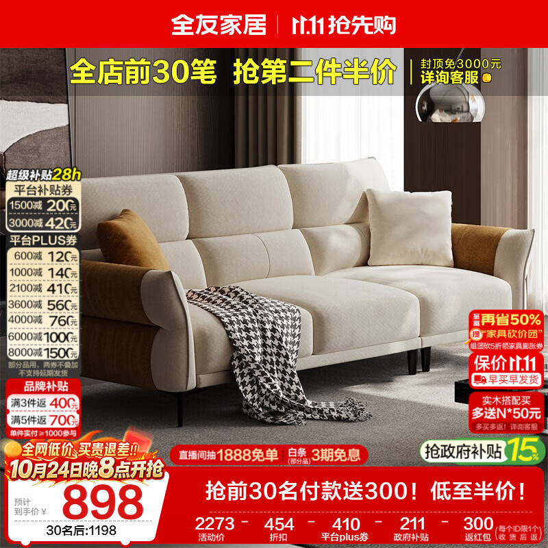 全友家居 现代简约布艺沙发小户型客厅家用直排沙发布沙发可进扫地机