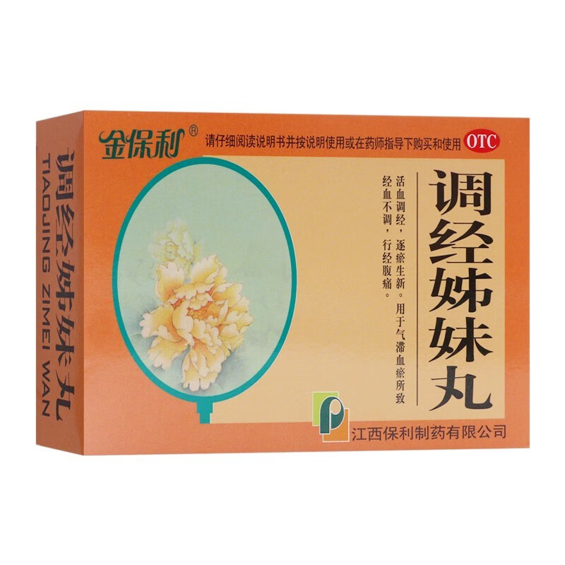 用于经血不调行经腹痛调景紫魅调晶子妹调敬姿妹挑经资妹经血不调的药