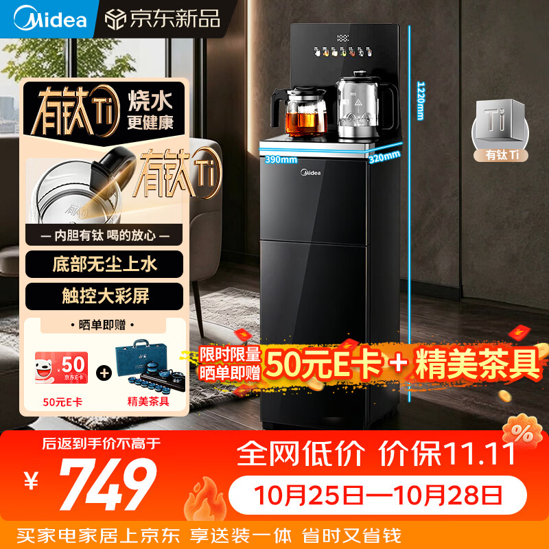 美的（Midea）茶吧机饮水机星河系列2026新款家用含钛防溢高端客厅用下置水桶饮水机烧水壶电热水壶YCR-2618