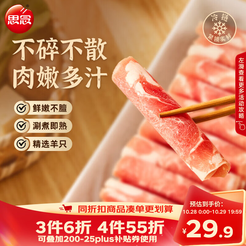 思念羊肉卷500g1斤装 涮肉火锅生鲜食材肥羊卷麻辣烫火锅烧烤食材生鲜