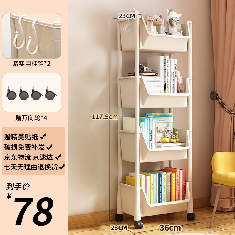 全品屋 可移动书架书架落地置物架学生零食玩具收纳架小推车带轮储物架 【95%用户选择】四层开口款