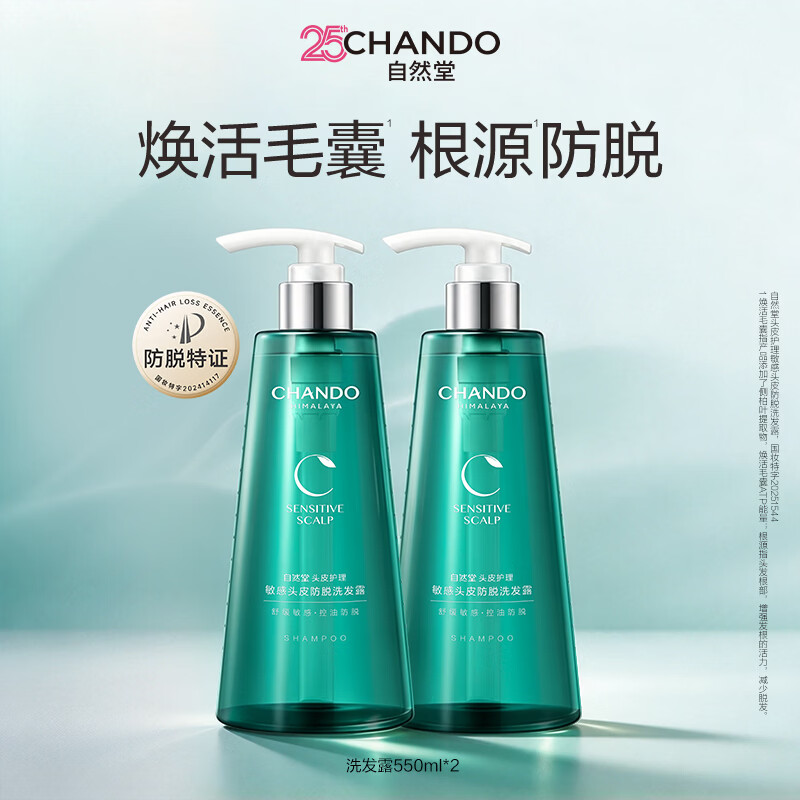 自然堂小瓶洗发水护理洗发持久留香 防脱洗发露+B5 550ml*2瓶