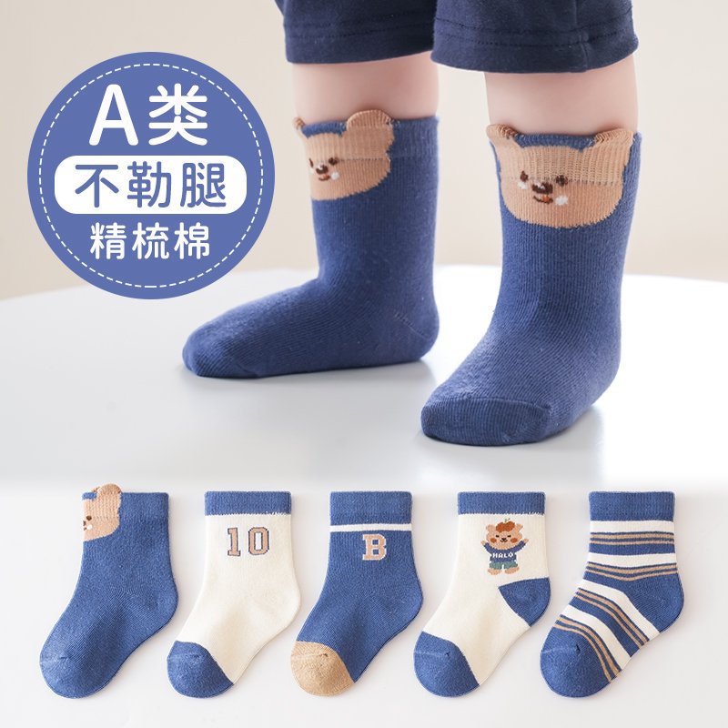 五朵棉5双儿童袜子精梳棉宝宝中筒袜 秋冬无骨男童女童中大童袜子 2465蓝色小熊 4-6岁 (M)