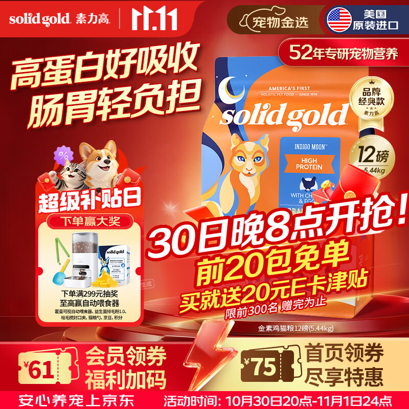 素力高金素鸡猫粮12磅 214元 - 86线报