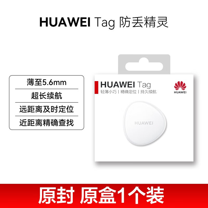 tag防丢精灵宠物手机定位器精准查找提醒追踪器老人小孩防丢失 华为