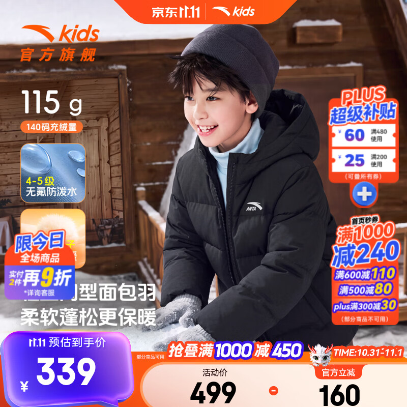 安踏男童面包厚羽绒服 179.3元 - 86线报
