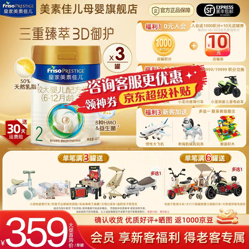 皇家美素佳儿奶粉2段 321元 - 线报酷 皇家美素佳儿奶粉2段 321元 - 线报酷