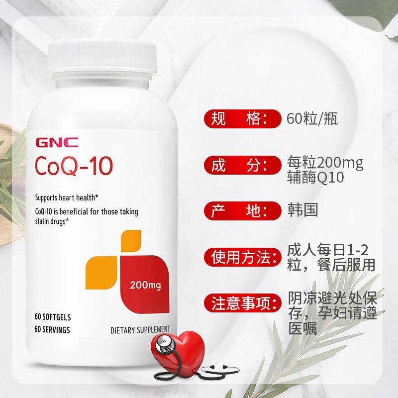 健安喜GNC辅酶素q10软胶囊200mg*60粒  呵护心脏血管健康调理卵巢卵泡备孕双倍含量海外