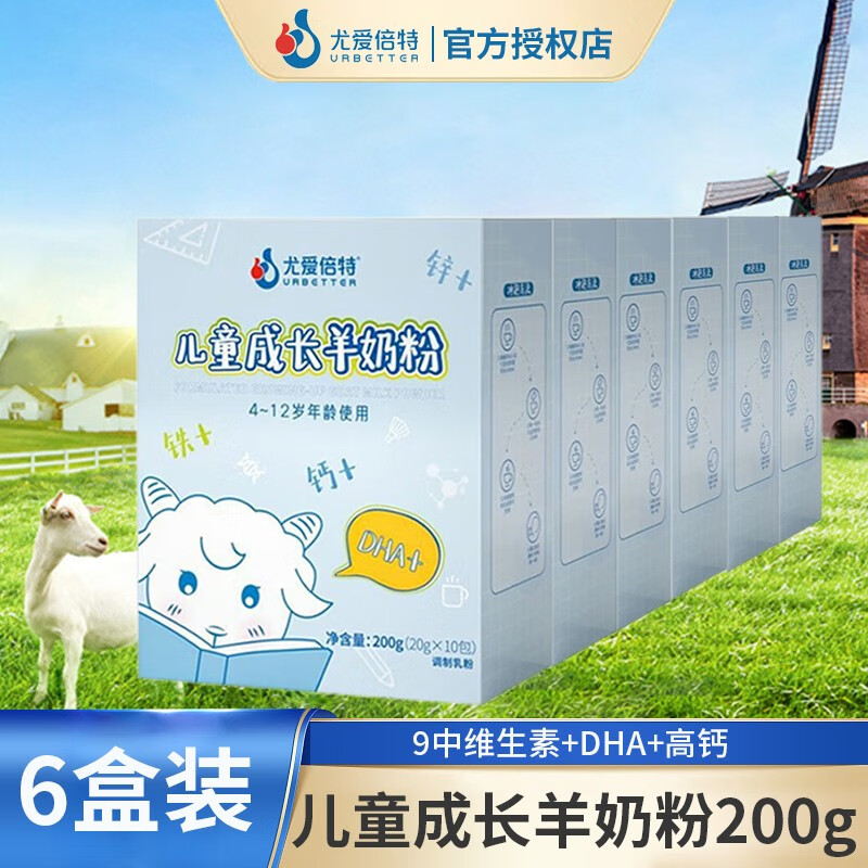 尤爱倍特（URBETTER） 儿童成长奶粉4-12岁 青少年学生DHA高钙多维羊奶粉200g 6盒装