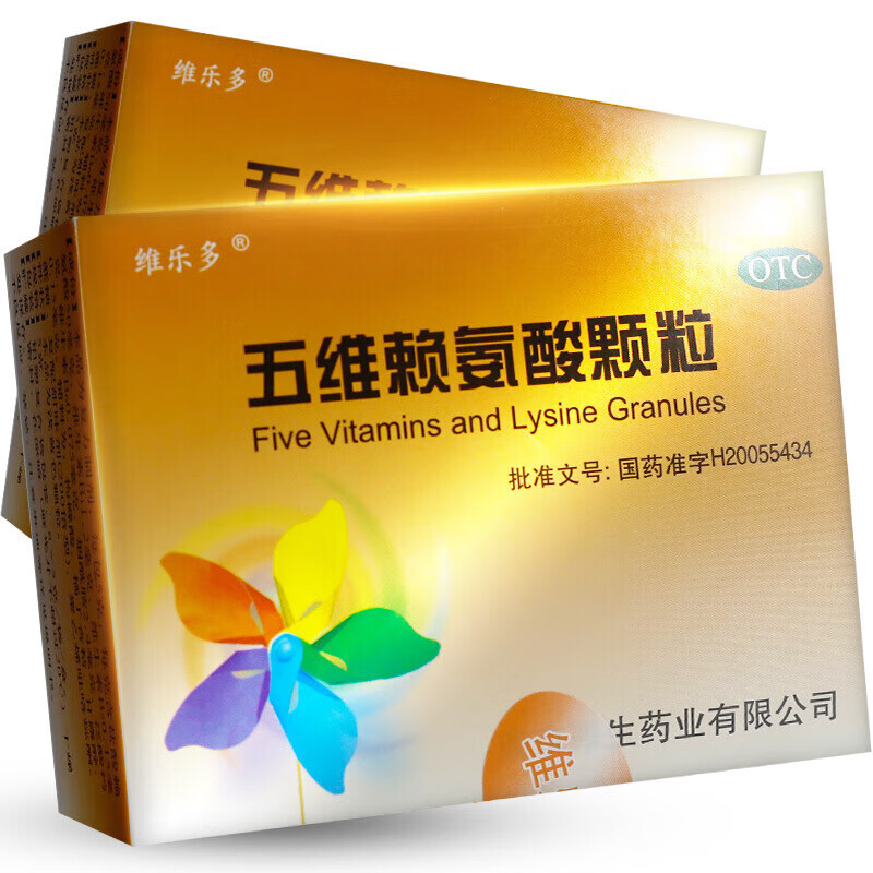 维乐多 五维赖氨酸颗粒冲剂 5g*8袋 小儿童年老体弱者补充营养多种