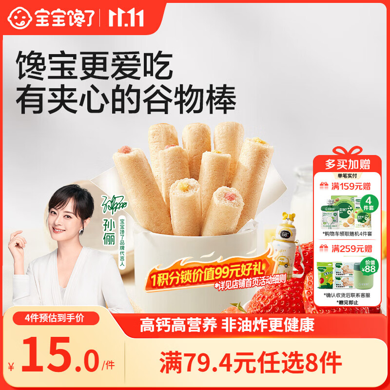 宝宝馋了高钙坚果牛奶谷物棒米果泡芙棒磨牙棒儿童零食60g