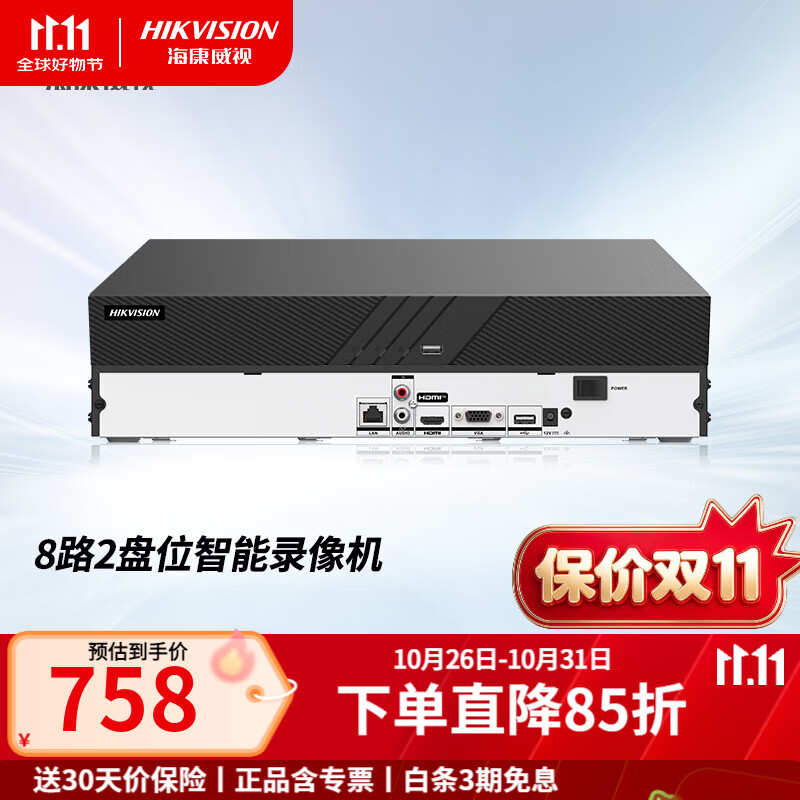 海康威视网络硬盘录像机Q系列高清主机NVR手机远程监控 【8路双盘位】HK-NVR-Q208 官方标配不带硬盘 京东折扣/优惠券