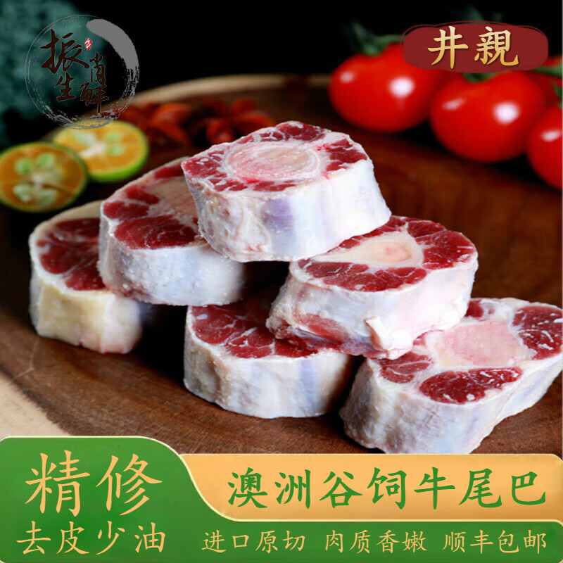 井親澳洲进口牛尾巴 新鲜生鲜分切原切牛骨 鲜牛肉冷冻牛尾骨 2000g