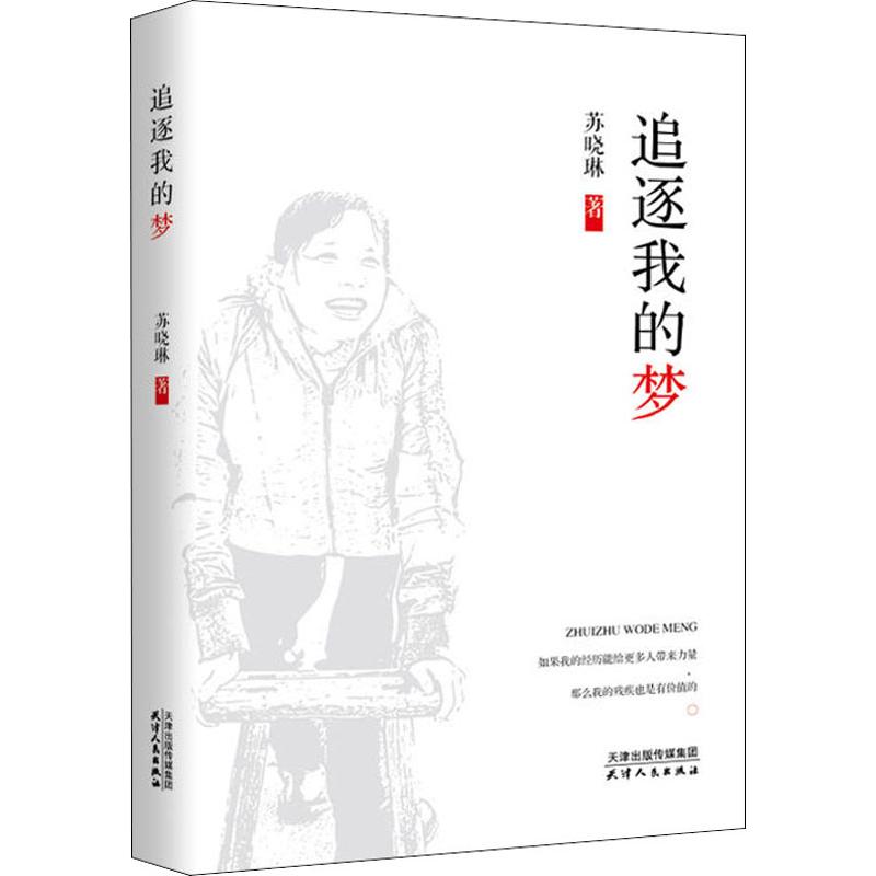 追逐我的梦