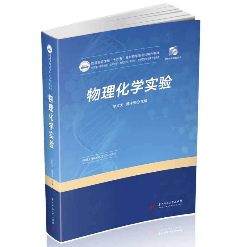 物理化学实验使用感如何?