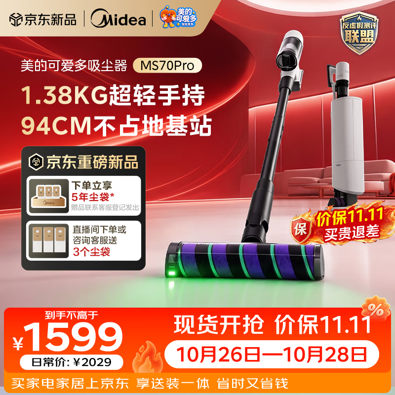 美的（Midea）可爱多吸尘器MS70pro自动集尘空间站防缠广角绿光显尘大吸力无线手持家用吸猫毛神器AI感应轻量化