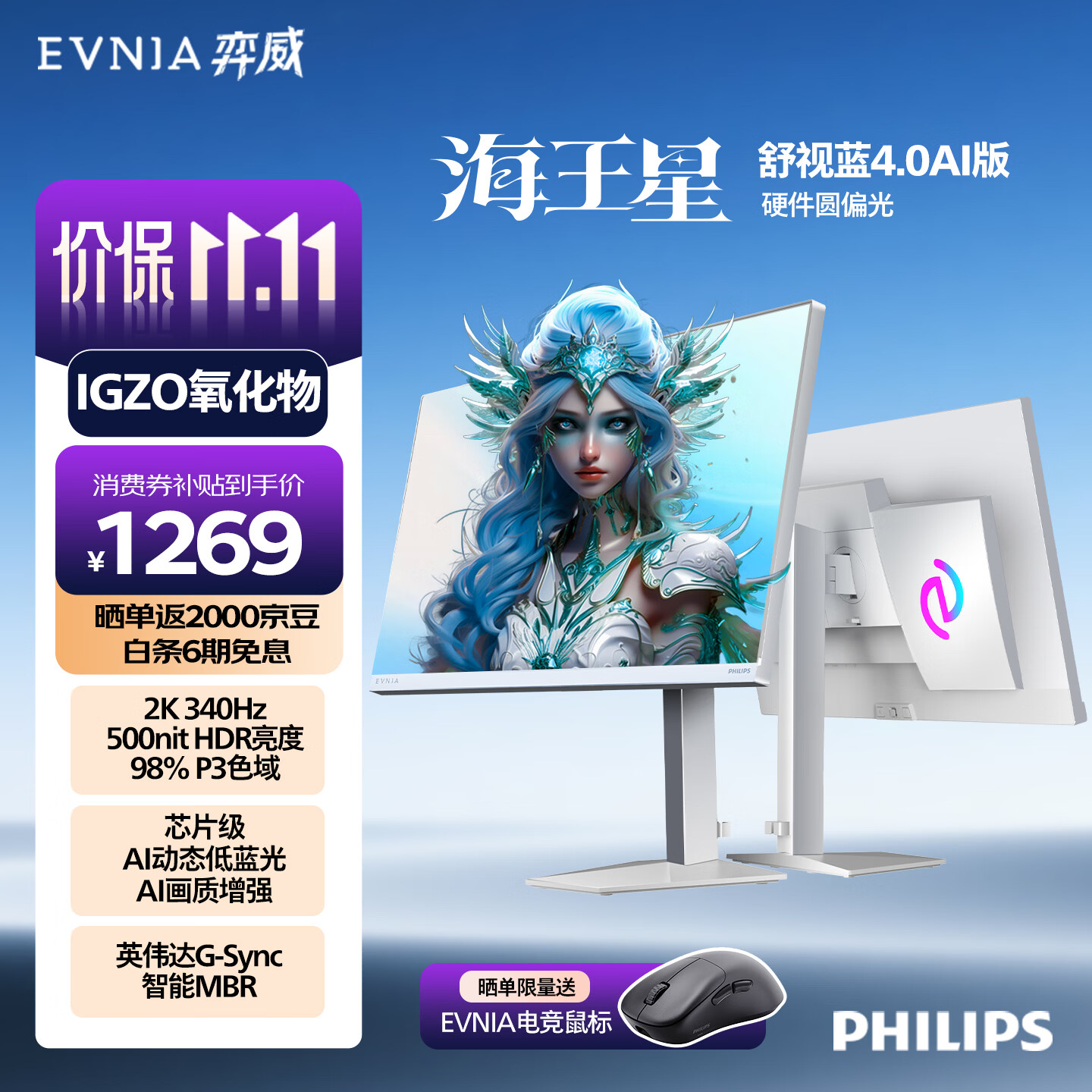飞利浦弈威海王星27英寸 2K340Hz 舒视蓝圆偏光双硬件护眼 FastIPS HDMI2.1 电竞游戏显示器 27M4P5501U