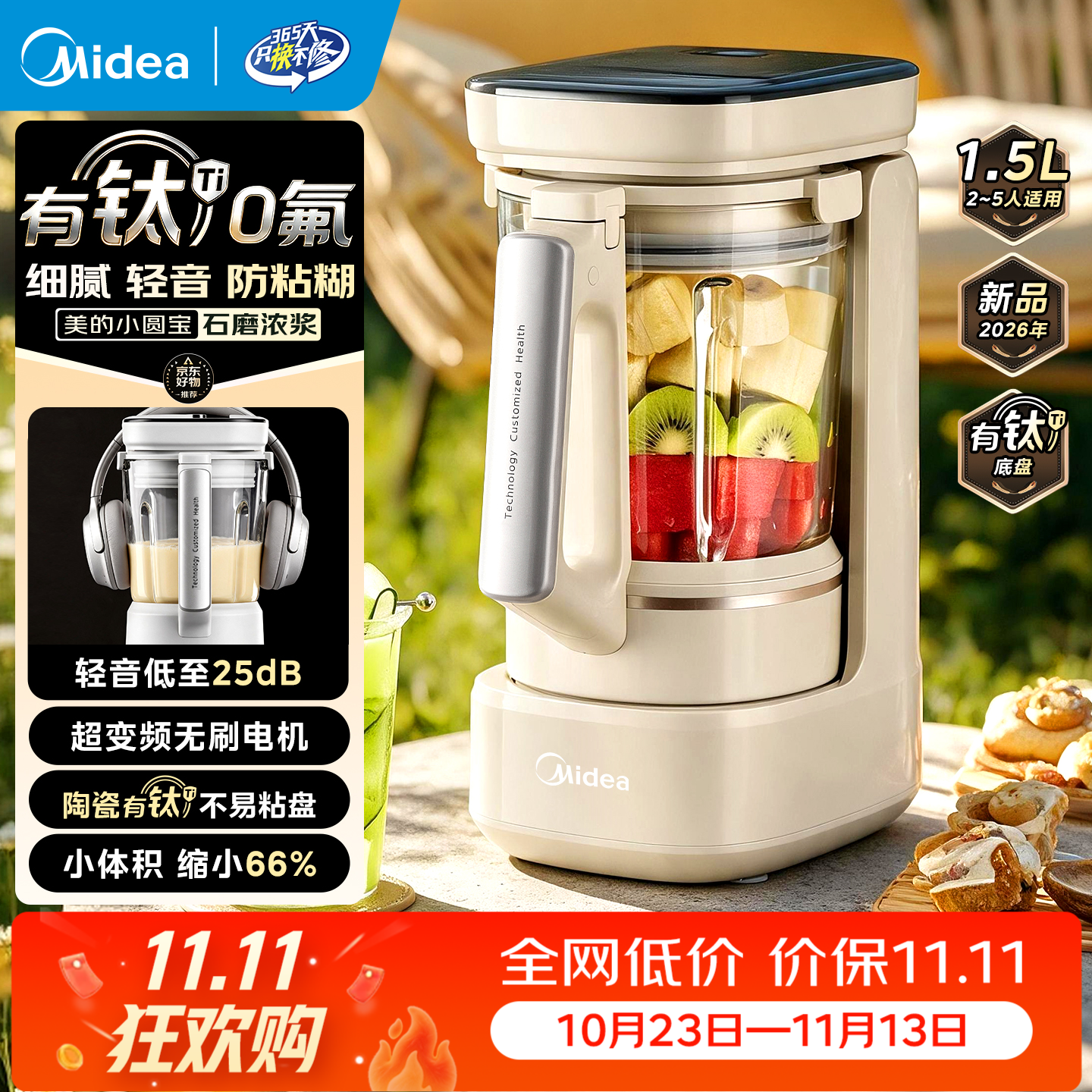 美的（Midea）小圆宝破壁机新款有钛全自动家用免煮多功能辅食料理1.5L变频轻音榨汁豆浆机 【小体积有钛0氟】FC33