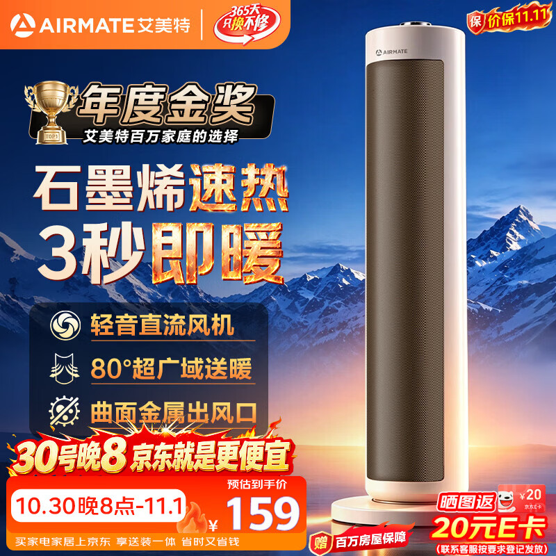 艾美特石墨烯取暖器 139元 - 清风线报