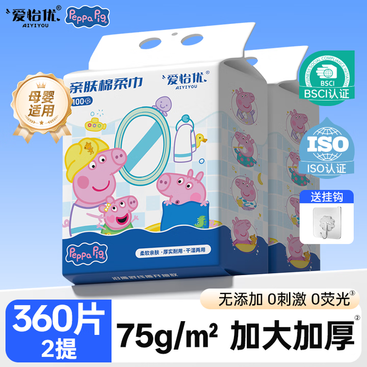 爱怡优小猪佩奇联名悬挂式洗脸巾180抽*2提 22.9元 - 86线报