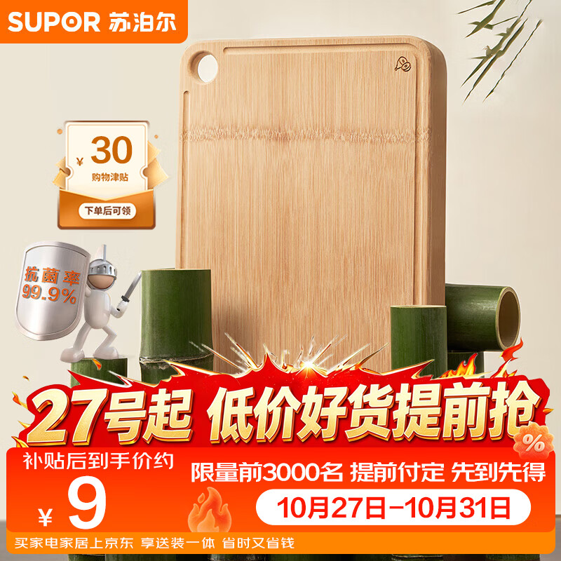 苏泊尔菜板 9元 - 线报酷