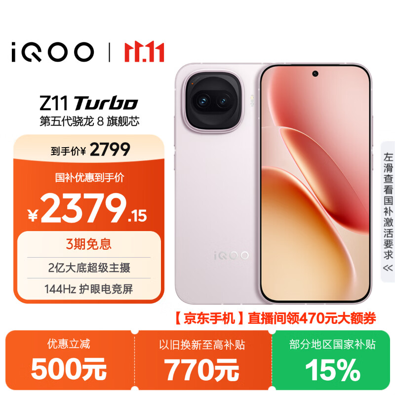 vivo iQOO Z11 Turbo 12GB+256GB 光晕粉骁龙8Gen5 自研电竞芯片Q2 2亿大底超级主摄 学生游戏手机