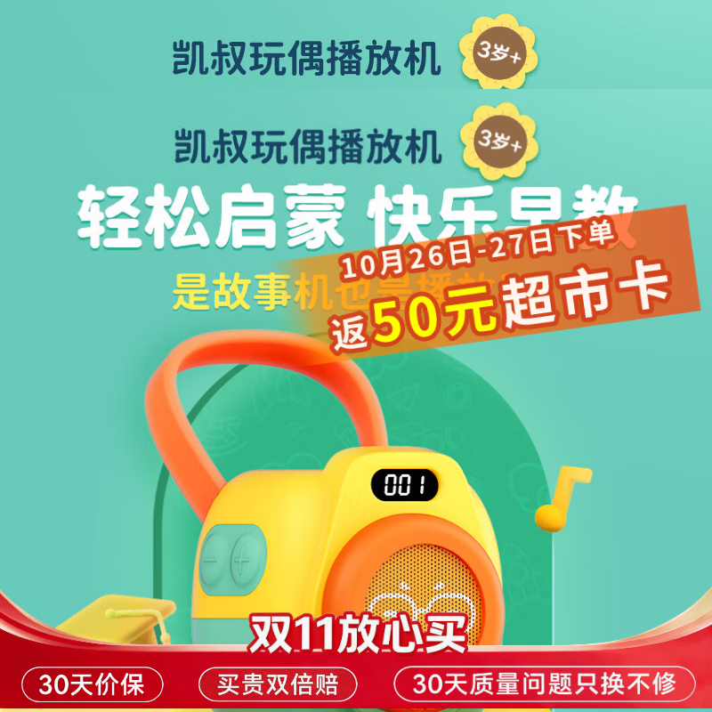 凯叔讲故事早教机K1 50卡 79元 - 86线报
