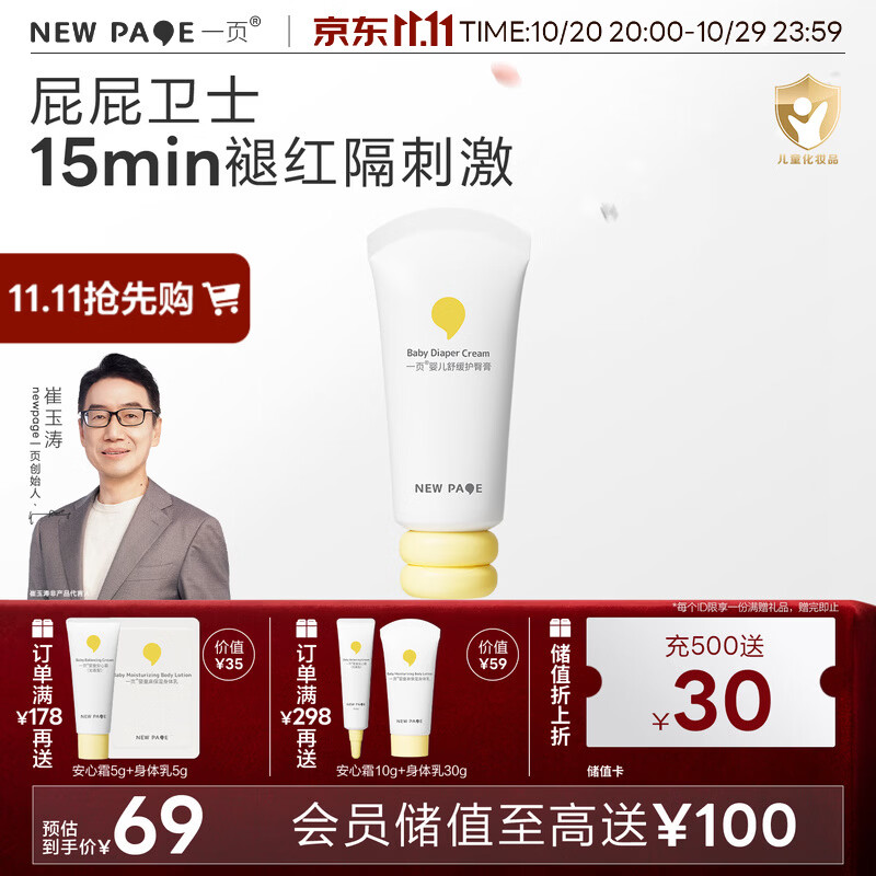 一页婴儿护臀膏新生儿护臀霜宝宝红屁屁霜婴幼儿舒缓软膏50g