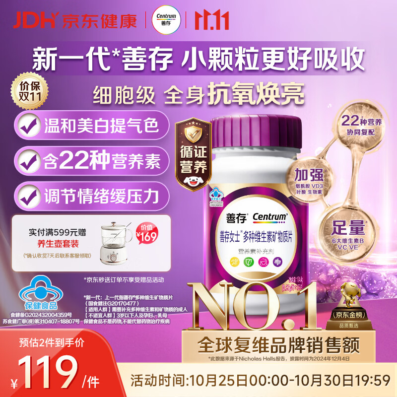 善存女士复合维生素 B族烟酰胺VDEK2叶酸矿物质多维元素片蓝帽子紫瓶