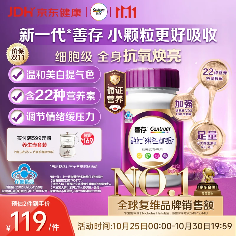善存女士复合维生素 B族烟酰胺VDEK2叶酸矿物质多维元素片蓝帽子紫瓶