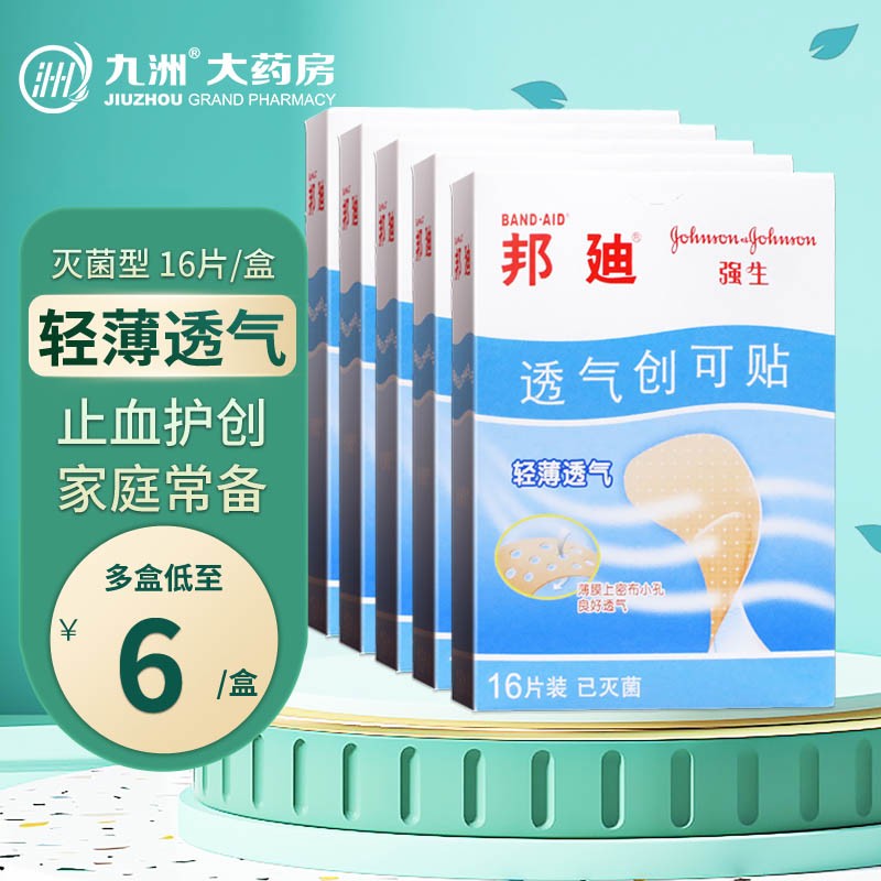 邦迪创口贴防水创可贴 止血护创阻菌透气 透气创可贴80片