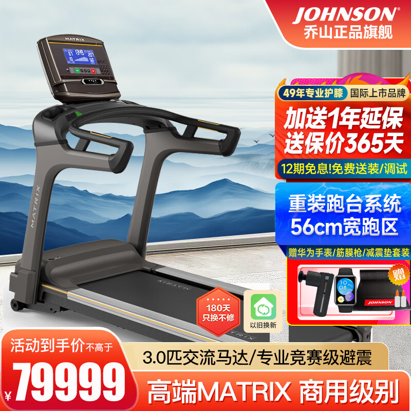 乔山（JOHNSON） 跑步机 家用折叠 运动健身器材 高端健身房商用交流马达T70 商用级XR