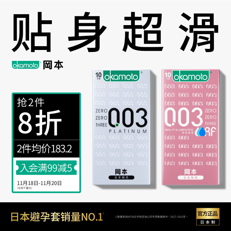 冈本 避孕套 安全套 003白金粉金组合20片装   计生 成人用品 原装进口 okamoto