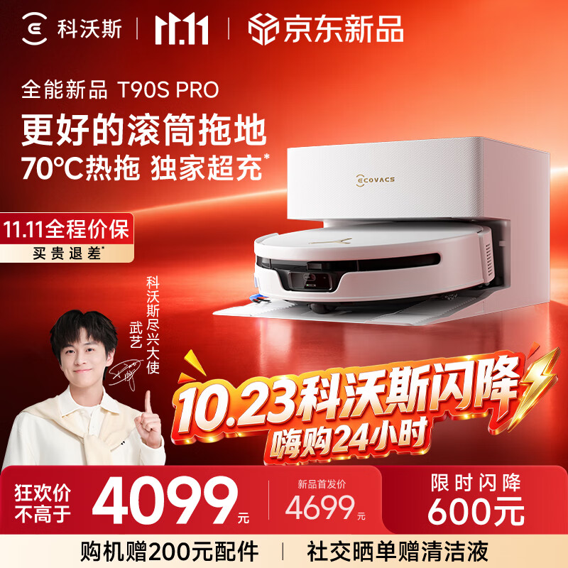 科沃斯T90S PRO【闪降 保价11.11】扫地机器人扫拖洗烘一体自动集尘热水洗拖布滚筒活水洗地自动上下水