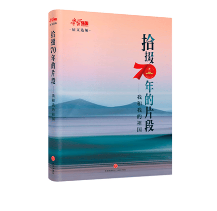 拾掇70年的片段：我和我的祖国