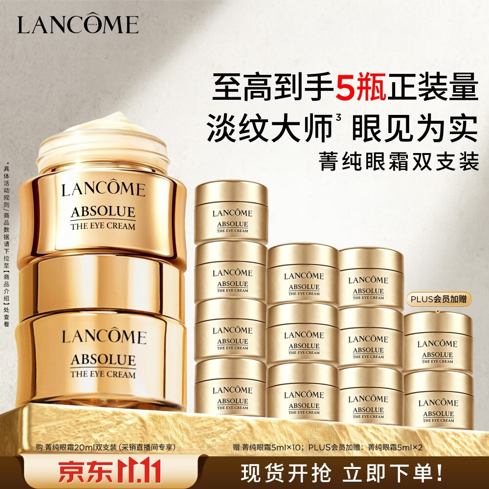 兰蔻菁纯眼霜含贈100毫升 1447元 - 线报酷 兰蔻菁纯眼霜含贈100毫升 1447元 - 线报酷