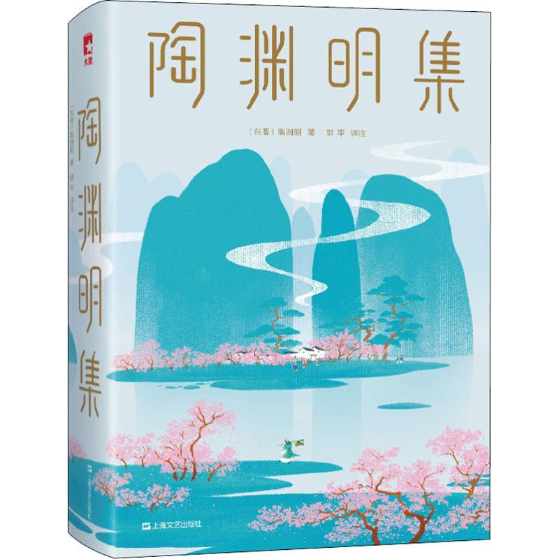 陶渊明集