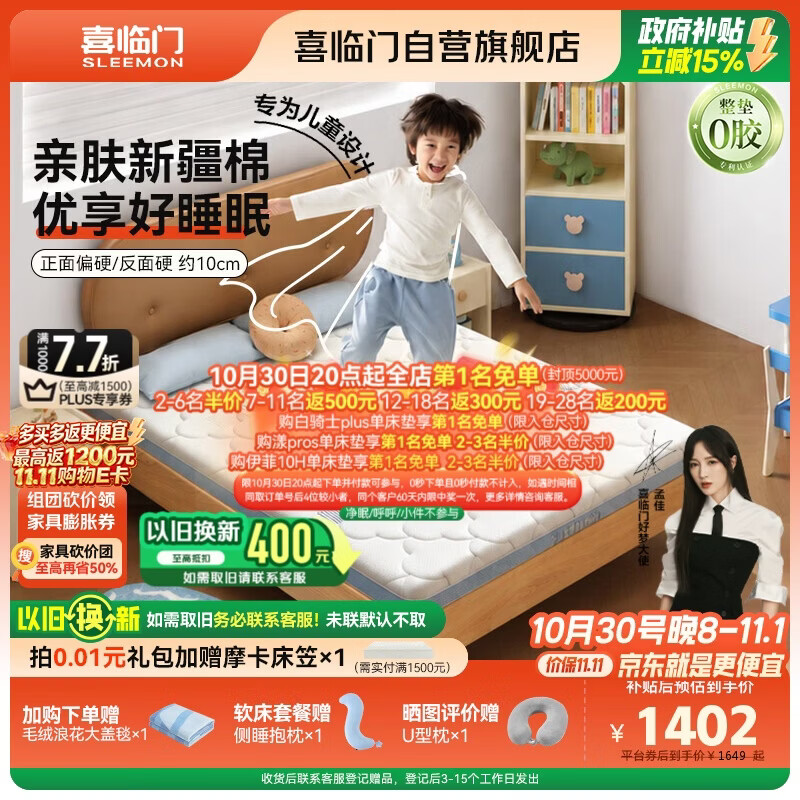 喜临门诺蓝10H升级版0胶床垫 4CM舒脊黄麻泰国乳胶儿童垫1.5x2米偏硬