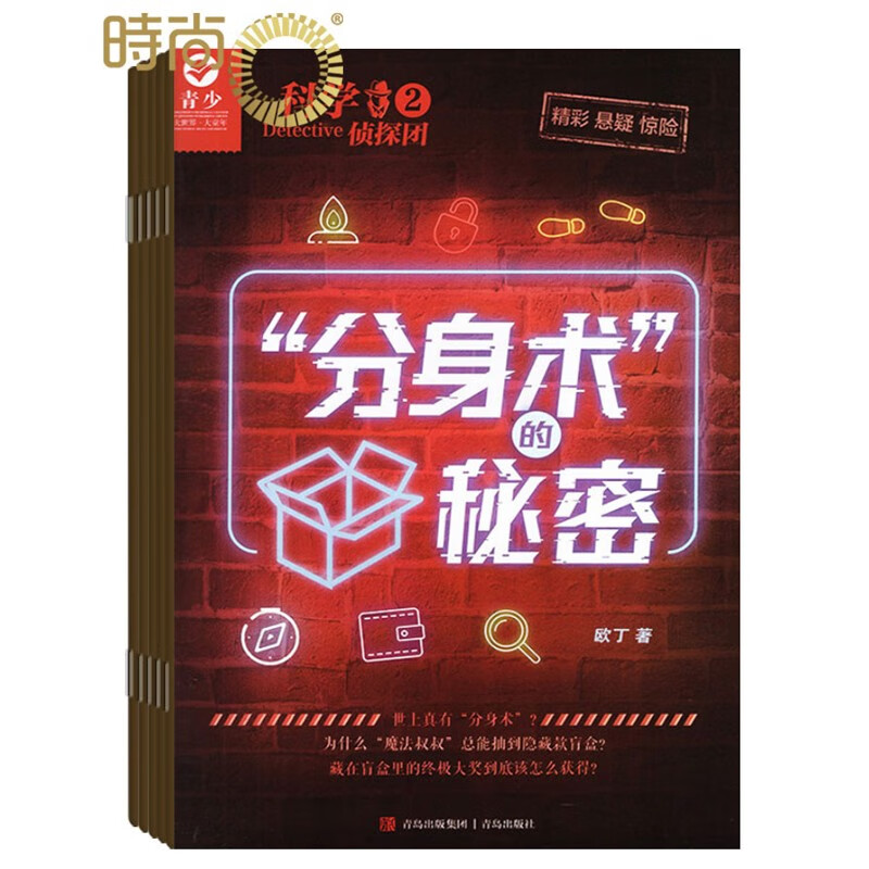青少科学侦探团 原侦探冒险王 杂志2023年全年杂志订阅10月起订一年共12期