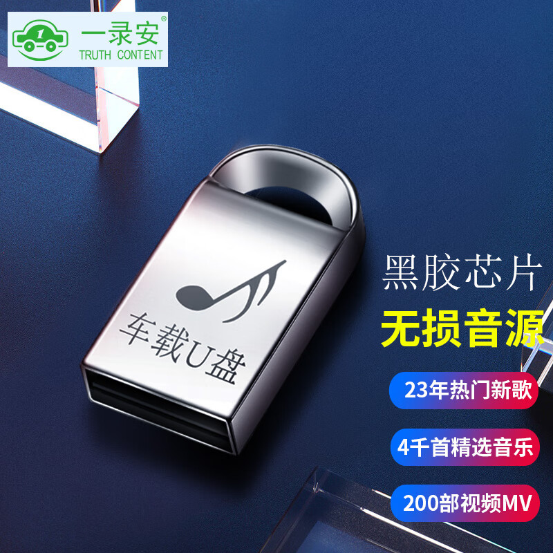 使用说说一录安车载u盘KA30 64G车载U盘功能如何，使用三星期经验分享