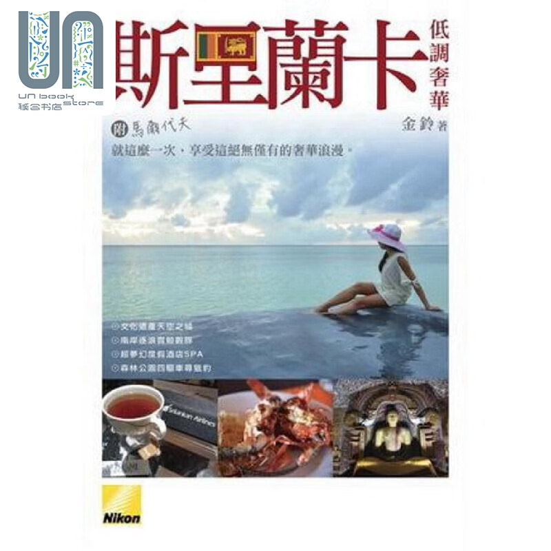 斯里兰卡低调奢华 港台原版 金铃 一代汇集