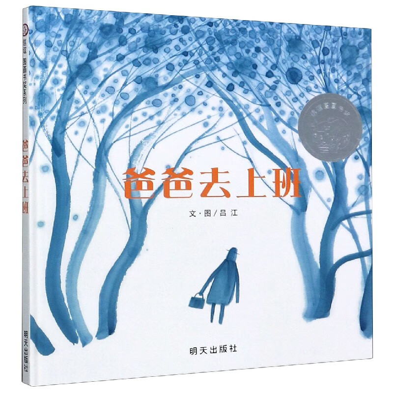 爸爸去上班(精)