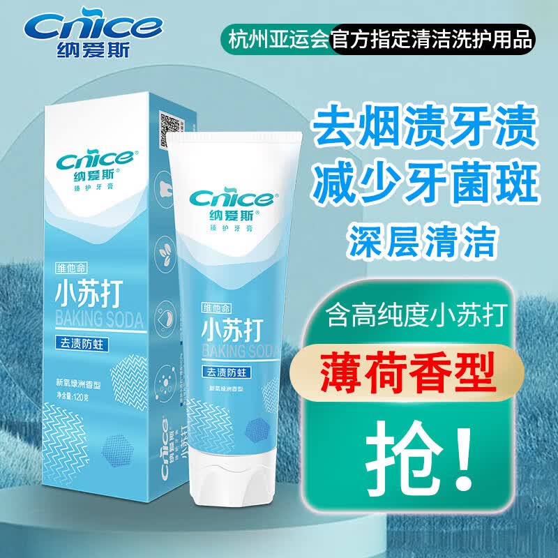 纳爱斯小苏打牙膏含氟防蛀固齿牙龈护理温和去渍清新成人小苏打牙膏120g怎么看?