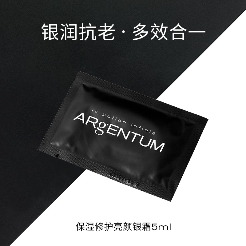欧臻廷保湿修护亮颜银霜小样 5ml 付费试用高性价比高么？
