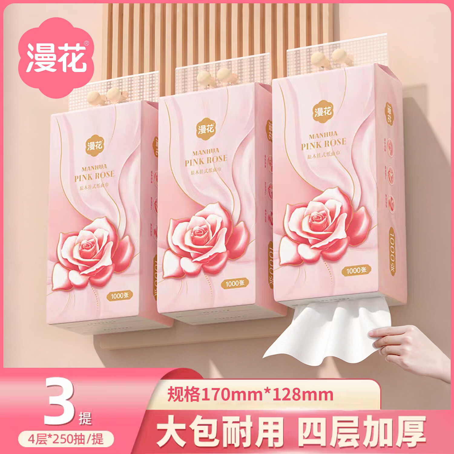 漫花挂式抽纸纸巾餐巾纸卫生纸面巾纸家用实惠厕纸壁挂式纸抽 4层  250抽*3提【共3000张】