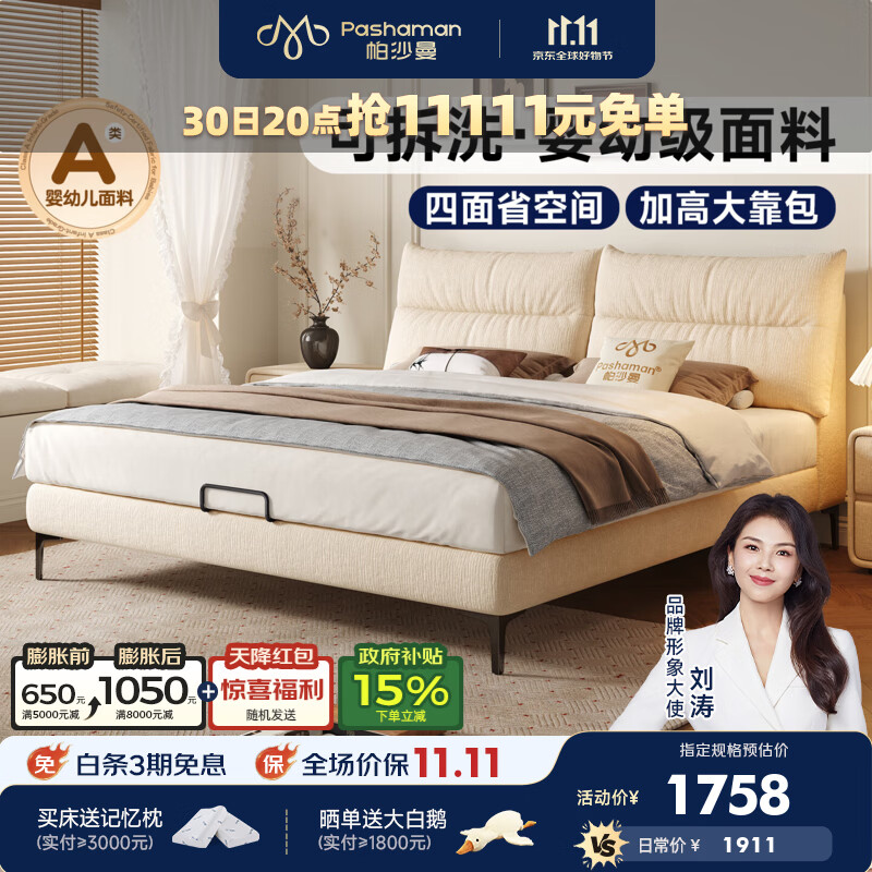 帕沙曼现代简约布艺床可拆洗双人床2026新款1.8米雪尼尔软包床 8348CF-G 【单床】15cm静音钢木+抗菌除螨雪尼尔 1.8m*2m 框架结构（可拆洗）